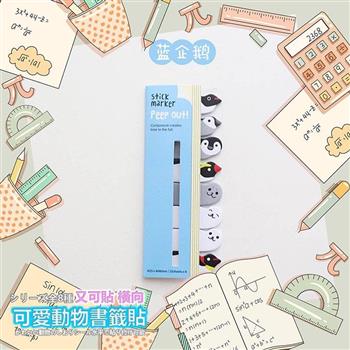 可愛動物書籤貼 又可貼橫向/企鵝