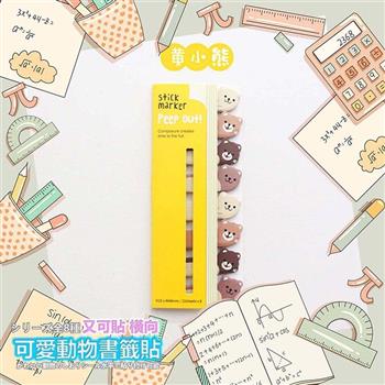 可愛動物書籤貼 又可貼橫向/小熊