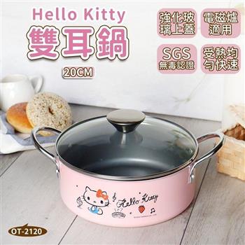 Hello Kitty 20CM雙耳鍋【金石堂、博客來熱銷】
