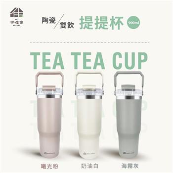 伴佳家 陶瓷雙飲提提杯 海霧灰