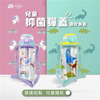 伴佳家 兒童抑菌彈蓋直飲水壺-恐龍