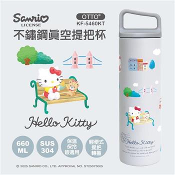 【SANRIO】KT旅遊不鏽鋼真空提把保溫保冰杯 660ML