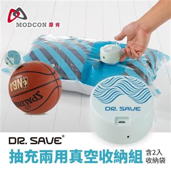 【摩肯】 DR.SAVE抽充兩用真空機組 -充電款