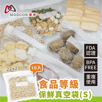 【摩肯】DR.SAVE食品保鮮真空袋 S-10個