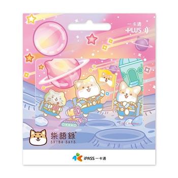 柴語錄《宇宙太空人》一卡通