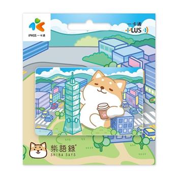 柴語錄《柴與101》一卡通