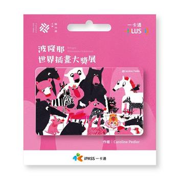 波隆納插畫《一起說故事》一卡通
