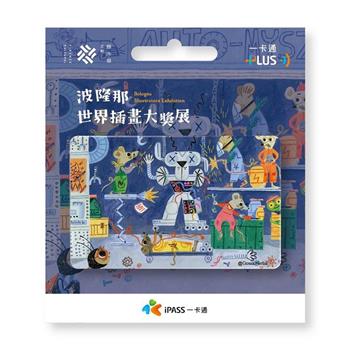 波隆納插畫《在修理店》一卡通