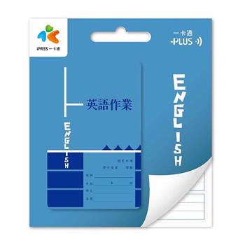 作業簿《英語》一卡通
