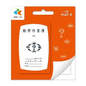 作業簿《數學》一卡通