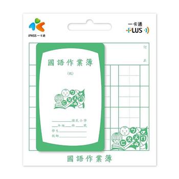 作業簿《國語低年級》一卡通