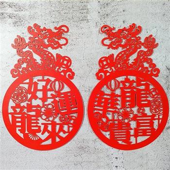 好運龍來春聯(2入)
