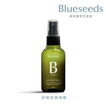 【Blueseeds】舒眠精油噴霧30ml