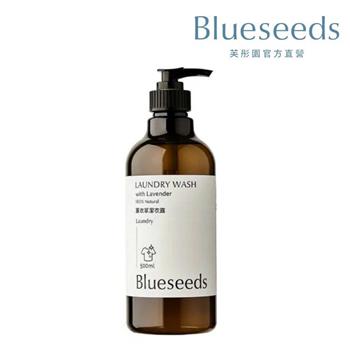 【Blueseeds】薰衣草潔衣露500ml