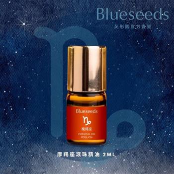 【Blueseeds】摩羯座特調滾珠精油2ml
