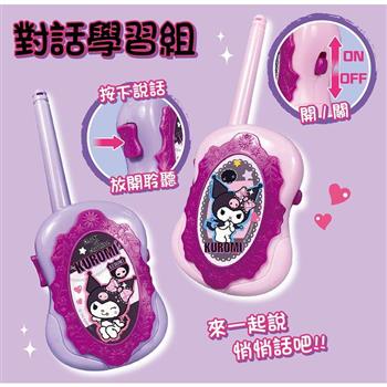 酷洛米對話學習組
