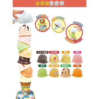波力冰淇淋疊疊樂-卡