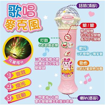 安寶歌唱麥克風