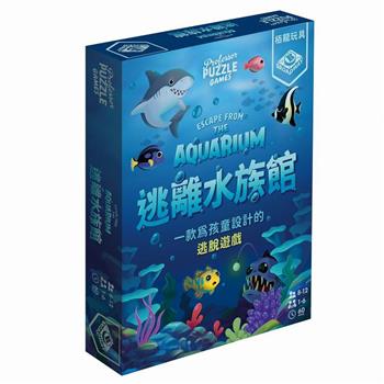 逃離水族館