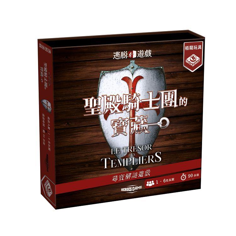 逃脫遊戲:聖殿騎士的寶藏 - 聖殿騎士的寶藏