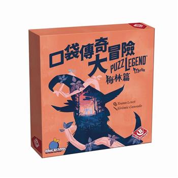 口袋傳奇大冒險:梅林篇