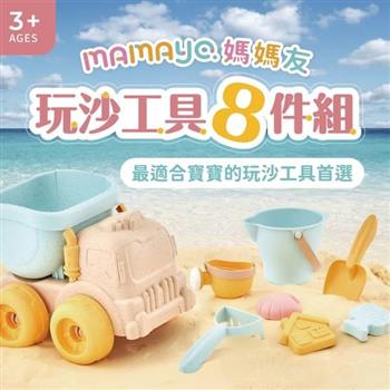 【mamayo】玩沙工具8件組