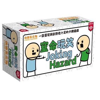 窒命玩笑桌遊