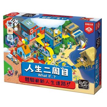 人生二週目桌遊