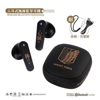 入耳式無線藍牙耳機-進擊的巨人A款(調)