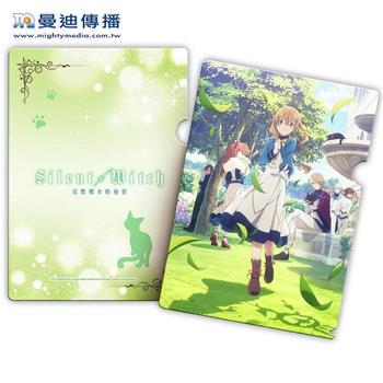 Silent Witch-沉默魔女的祕密-L夾-學園