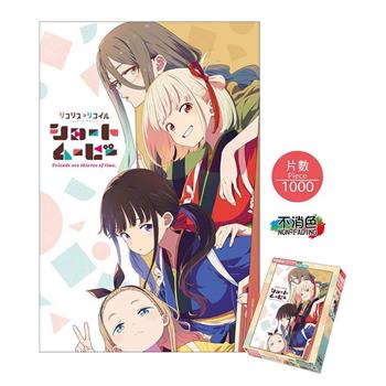 1000片拼圖(直向)-莉可麗絲A款(綜)