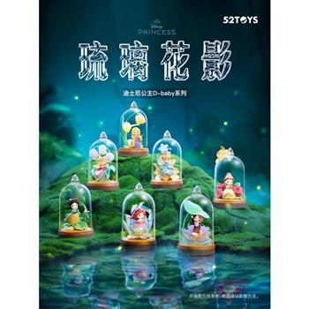 52TOYS/迪士尼公主D-baby系列 琉璃花影 @6(盲盒)