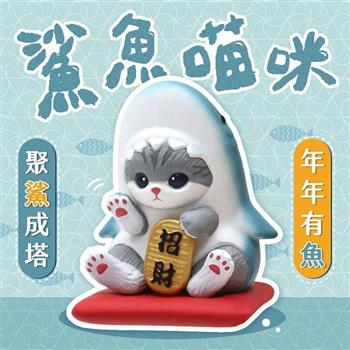 貓福珊迪招財公仔(鯊魚)