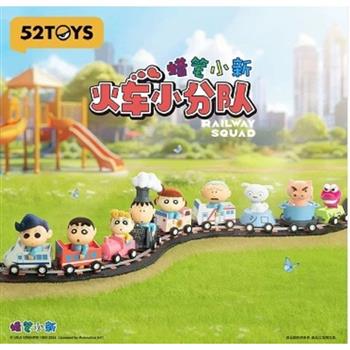 52TOYS/蠟筆小新 火車小分隊@8(盲盒)