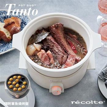 recolte 日本麗克特 Tanto 1.9L調理鍋 典雅白【金石堂、博客來熱銷】