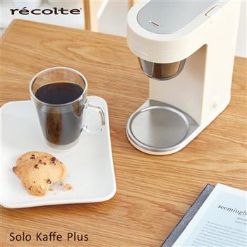 recolte Sole Kaffe Plus 單杯咖啡機 白【金石堂、博客來熱銷】