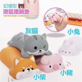 記憶型 滑鼠護腕墊/小狗