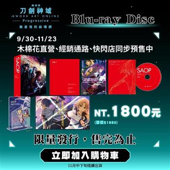 刀劍神域 Progressive無星夜的詠嘆調 BD