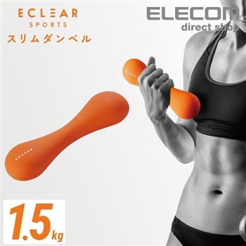 ELECOM  ECLEAR 迷你啞鈴1.5kg【金石堂、博客來熱銷】