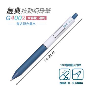 SKB G-4002 霧霾藍 18【金石堂、博客來熱銷】