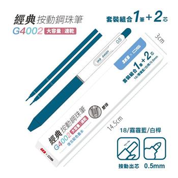 SKB G-4002 霧霾藍+2芯【金石堂、博客來熱銷】