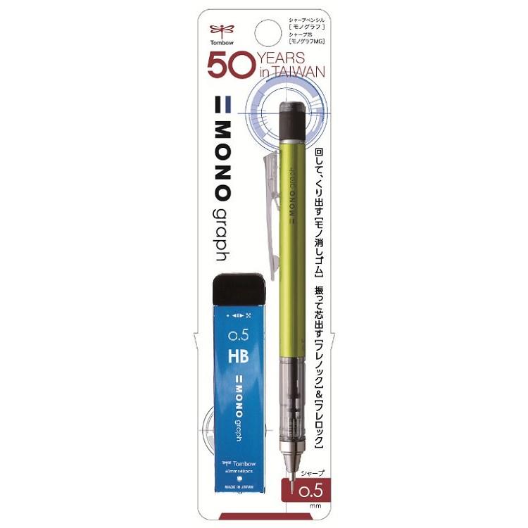 TOMBOW MONO Graph DPA自動鉛筆組50th（萊姆綠）0.5