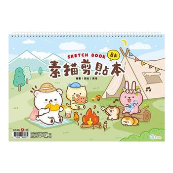 (特價)萌ZOO8K素描剪貼本(森林露營)