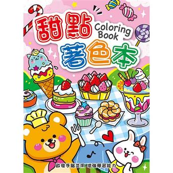 著色本16K-甜點
