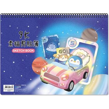 (特價)9K圈裝素描剪貼簿宇宙車車