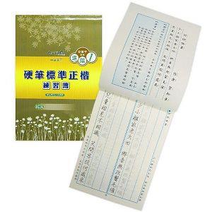 中華筆莊 硬筆書法練習簿(進階一)【金石堂、博客來熱銷】