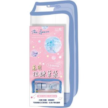 透明萬用筆袋-藍