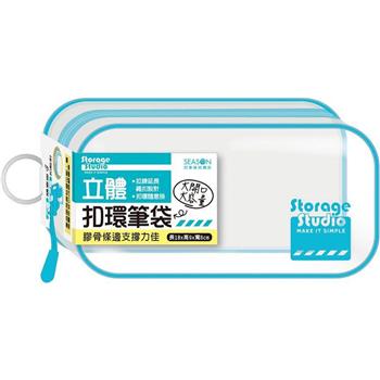 立體長方筆袋-藍