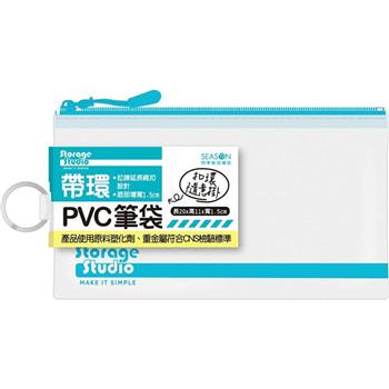 帶環PVC筆袋-藍