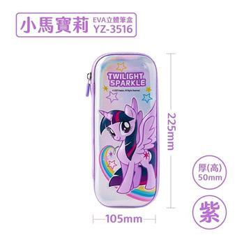 SKB 小馬寶莉EVA立體筆盒-紫YZ-3516